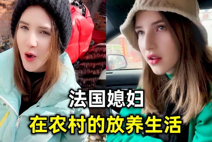 在法国生活十多年，在法国待的太久了