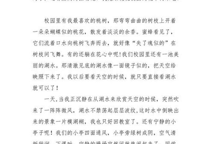 我的校园生活作文450字、我的校园生活作文400字可抄免费