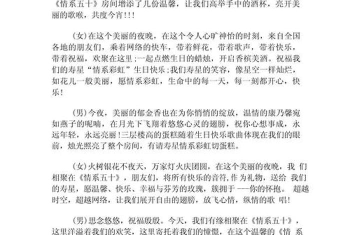 银行生日会活动方案、银行生日会活动主持词