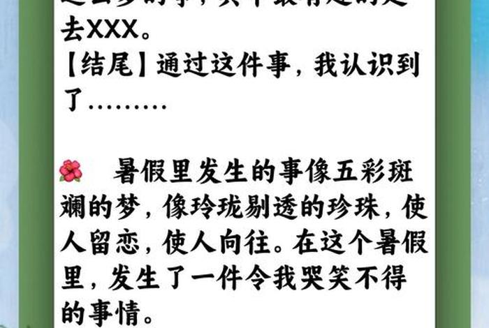 暑期生活作文高中开头,暑假生活作文开头结尾大全带修辞 暑期生活作文高中开头,暑假生活作文开头结尾大全带修辞