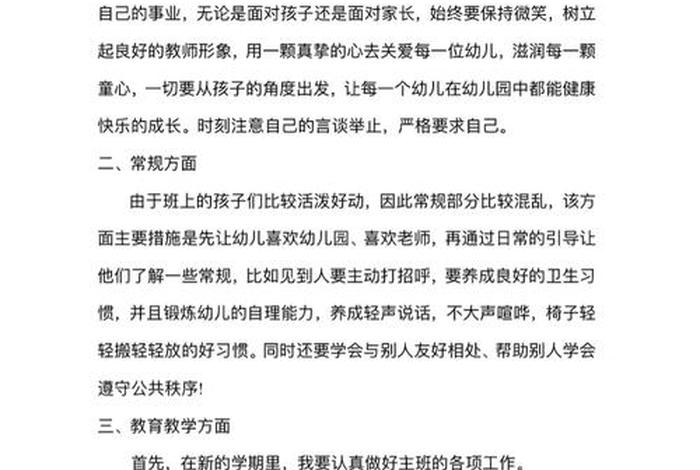 幼儿园生活坊学期计划 幼儿园生活方面计划 幼儿园生活坊学期计划 幼儿园生活方面计划