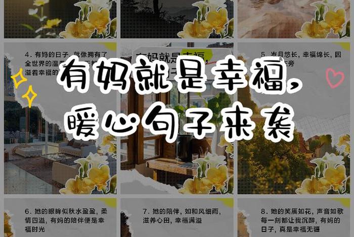 妈妈的幸福生活日常 - 妈妈的幸福感言一句话 妈妈的幸福生活日常 - 妈妈的幸福感言一句话