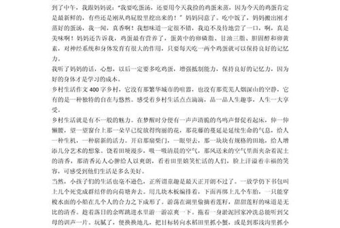 乡村生活作文400字四年级,乡村生活作文400字四年级写一件事情 乡村生活作文400字四年级,乡村生活作文400字四年级写一件事情