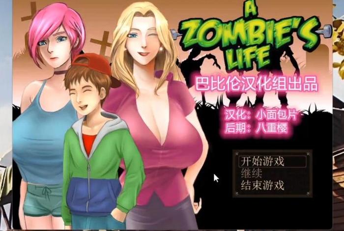 僵尸生活攻略全角色(僵尸生活游戏攻略) 僵尸生活攻略全角色(僵尸生活游戏攻略)