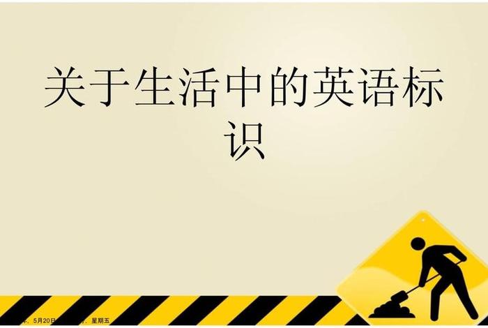生活习惯英语ppt 关于生活的英语ppt