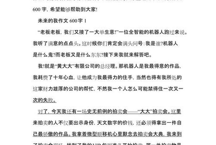 写一篇关于未来的作文 写一篇关于未来的文章 写一篇关于未来的作文 写一篇关于未来的文章