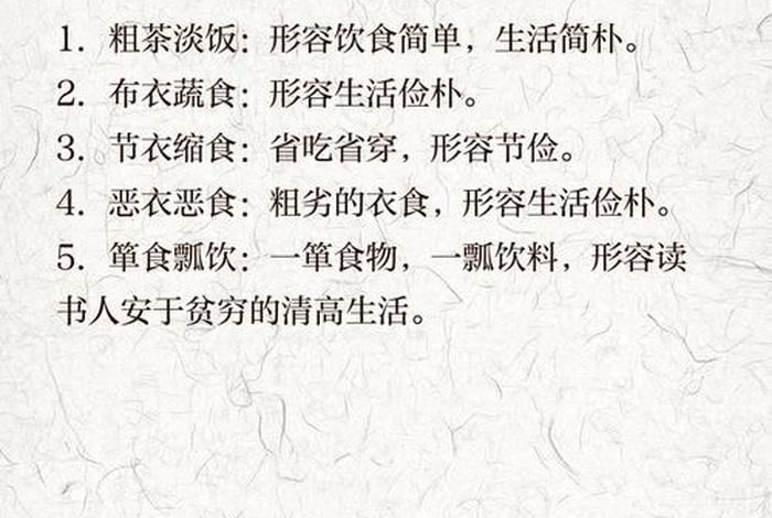 奢华的生活成语、表示奢华生活的成语