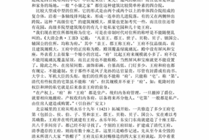 王府生活实录金寄水下载、王府幸福生活大结局是什么