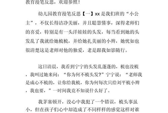 幼儿园生活反思笔记主要内容 - 幼儿园生活反思300字左右 幼儿园生活反思笔记主要内容 - 幼儿园生活反思300字左右