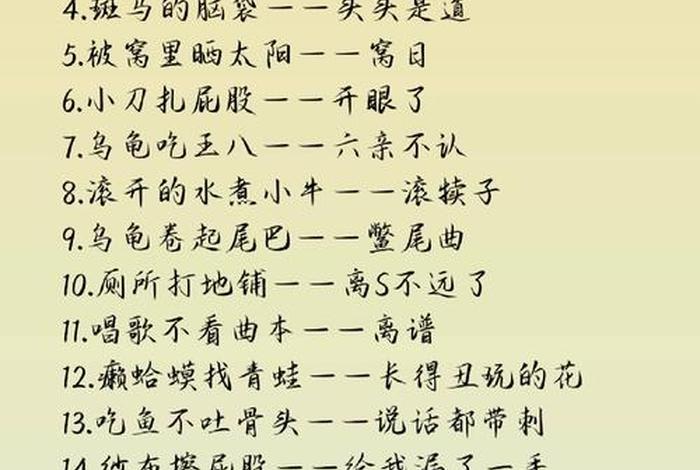 生活中的歇后语大全,生活中的歇后语大全集 生活中的歇后语大全,生活中的歇后语大全集