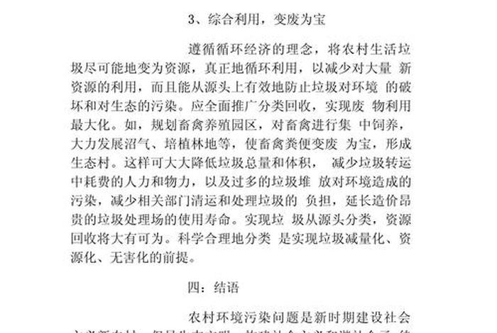 农村生活垃圾治理存在的问题及对策 - 农村生活垃圾治理存在的问题和困难 农村生活垃圾治理存在的问题及对策 - 农村生活垃圾治理存在的问题和困难