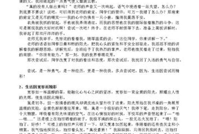 生活因什么而精彩作文（生活因什么而精彩作文500字六年级下册）