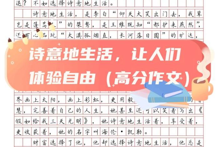 诗意的生活作文小学(诗意的生活满分作文) 诗意的生活作文小学(诗意的生活满分作文)