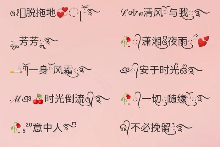 开心快乐的网名有气质；快乐开心的网名女好听