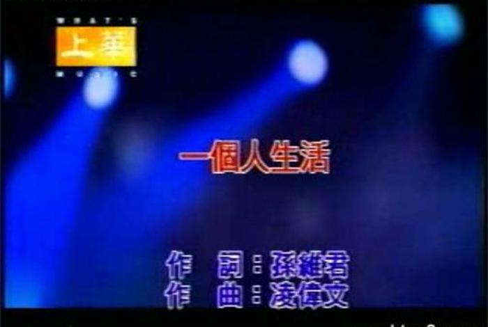 一个人生活歌词林凡(一个人生活这首歌) 一个人生活歌词林凡(一个人生活这首歌)