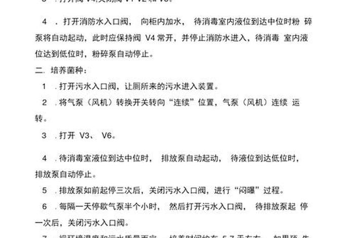 船舶生活污水处理装置规范要求、船舶生活污水处理设备操作说明 船舶生活污水处理装置规范要求、船舶生活污水处理设备操作说明