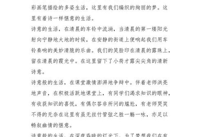 诗意的生活作文怎么写 诗意的生活作文怎么写三年级 诗意的生活作文怎么写 诗意的生活作文怎么写三年级