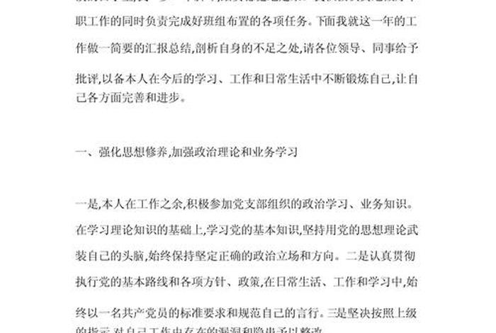 党员政治生活方面自评（党员政治生活记录范文）