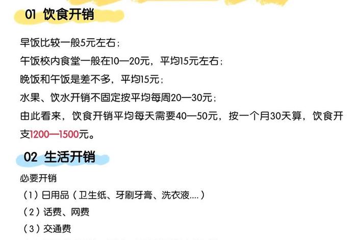 大学生一天生活费多少正常 - 大学生一天多少伙食费