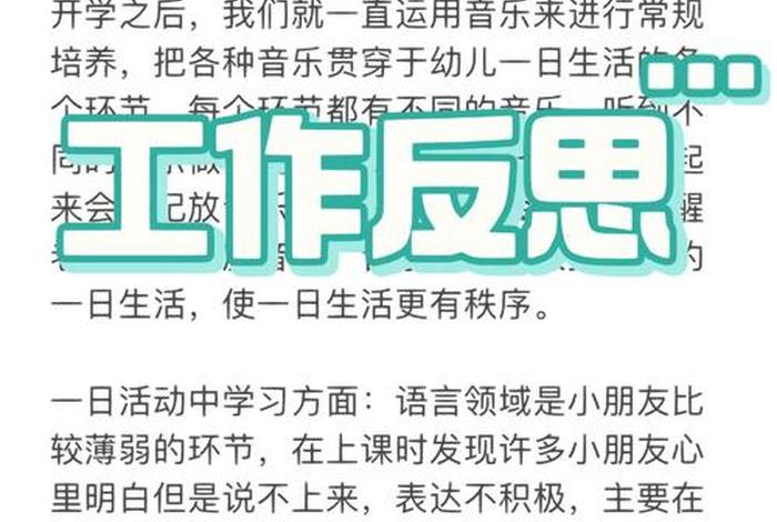 工作反思幼儿园、工作反思幼儿园教师