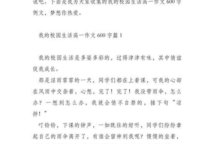 高中校园生活日记、高中校园生活日记大全 高中校园生活日记、高中校园生活日记大全
