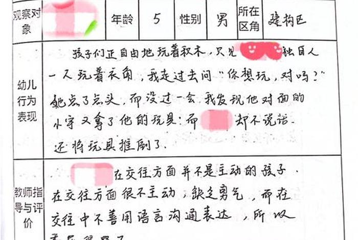 幼儿园中班生活观察记录、幼儿园中班生活观察记录与分析措施