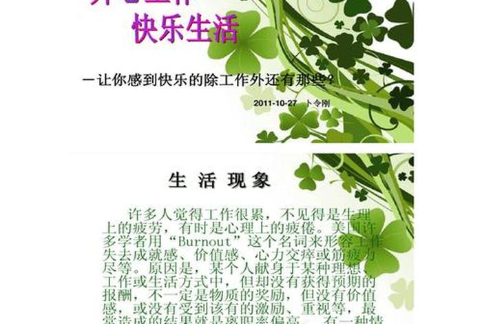 工作与生活经典美句，开心工作,快乐生活的唯美句子