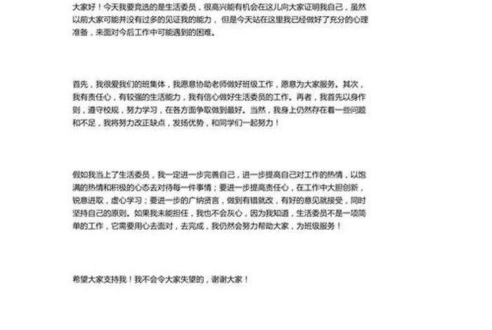 大学生活委员申请书、大学中生活委员的申请书应该如何写 大学生活委员申请书、大学中生活委员的申请书应该如何写