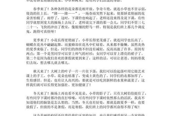 校园生活周记，校园生活周记400字