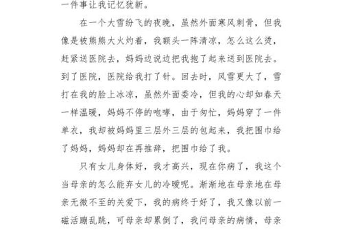 生活中的一件事300字的作文(生活中的一件事300字的作文三年级) 生活中的一件事300字的作文(生活中的一件事300字的作文三年级)