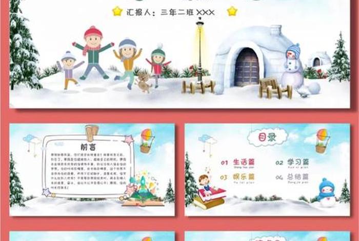 假期生活ppt 假期生活PPT拖地图片配的文字 假期生活ppt 假期生活PPT拖地图片配的文字