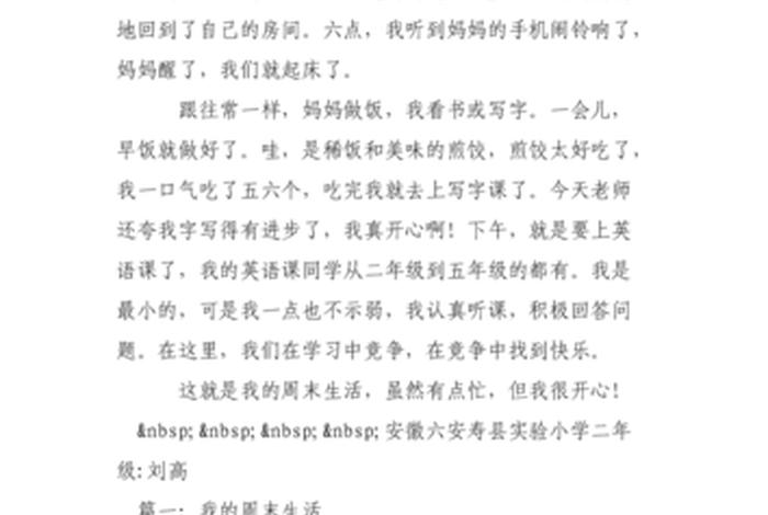 我的周末生活300字三年级下册、我的周末生活周记300字 我的周末生活300字三年级下册、我的周末生活周记300字