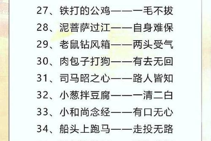 现实生活歇后语 现实生活歇后语下一句 现实生活歇后语 现实生活歇后语下一句