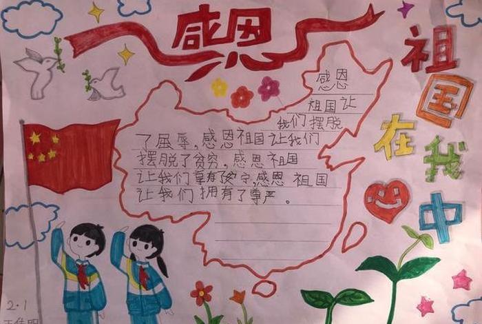 珍惜幸福生活,感恩伟大祖国（珍惜美丽生活感恩伟大祖国）