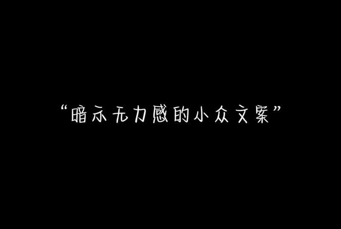 生活没劲文案 - 生活没劲的句子