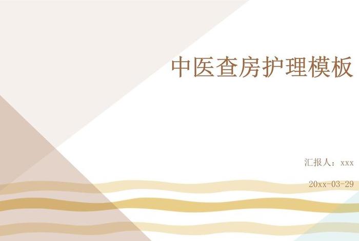 产后的中医护理方案 - 产后中医护理查房 产后的中医护理方案 - 产后中医护理查房