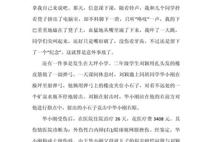 敬畏生命远离危险守护安全从我做起、敬畏生命远离危险守护安全从我做起活动总结