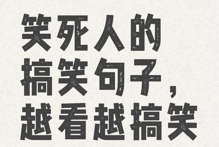 生活中的幽默段子，生活中的幽默段子集锦