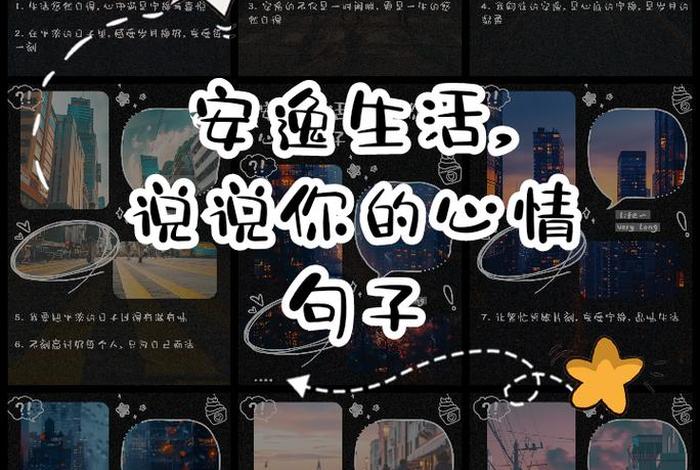 生活安逸的图片配文字（生活安逸的朋友圈）