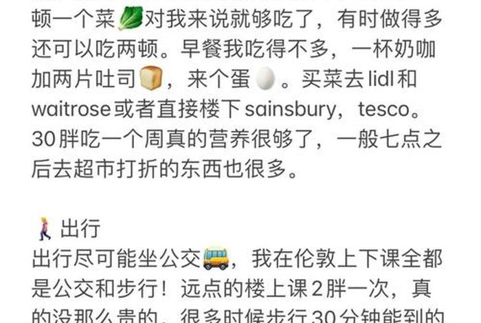 伦敦生活费一年;伦敦地区生活费2020 伦敦生活费一年;伦敦地区生活费2020