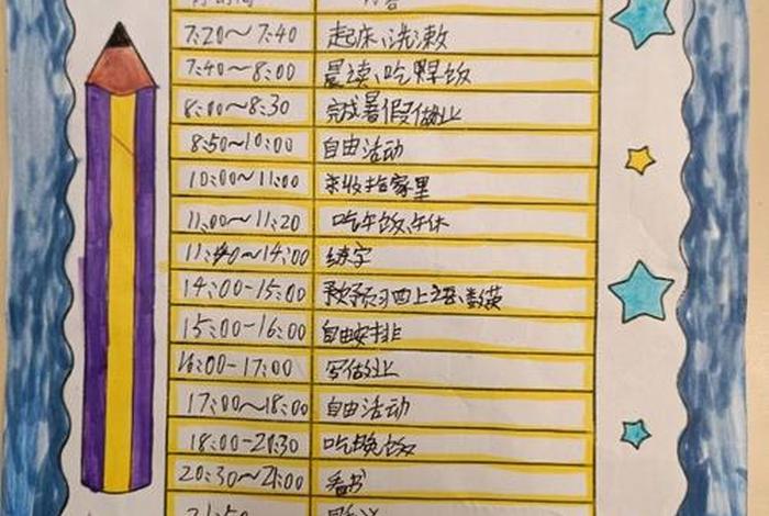 生活计划怎么写6 - 生活计划怎么写小学生