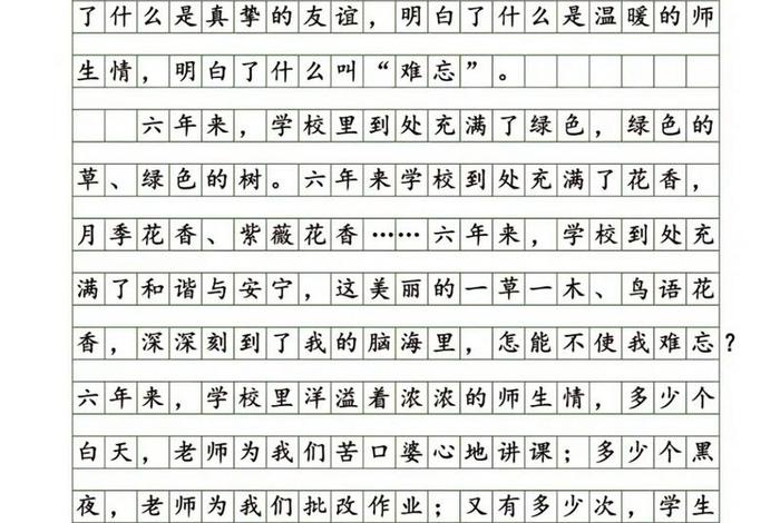 六年的小学生活作文600字;六年的小学生活的作文 六年的小学生活作文600字;六年的小学生活的作文