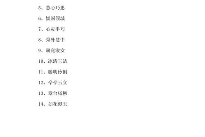 赞美生活美好的成语（形容生活美好的词语句子）