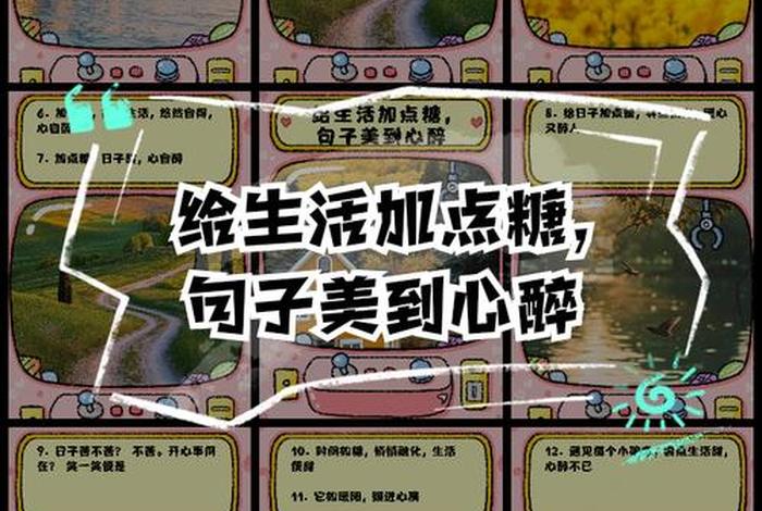 装点生活的句子 - 装点生活的人 装点生活的句子 - 装点生活的人