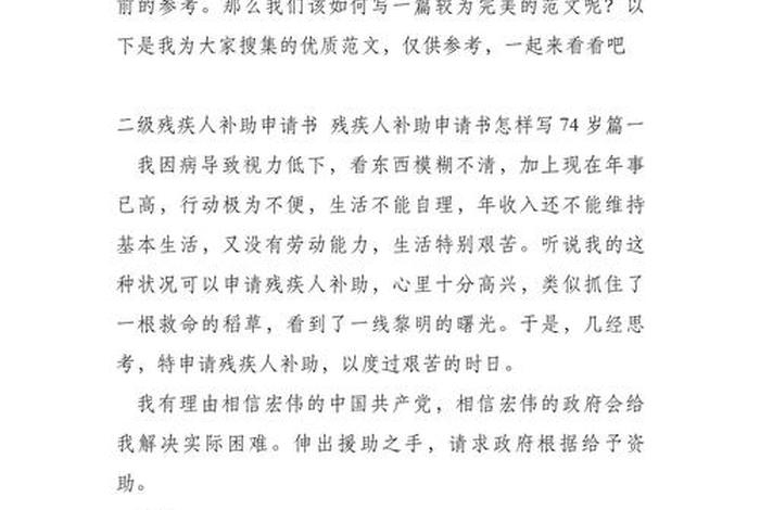 残疾人生活补贴申请书,残疾人生活补贴申请书样板 残疾人生活补贴申请书,残疾人生活补贴申请书样板