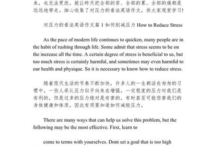 如何处理生活压力英语口语;如何缓解日常生活中的压力英语作文 如何处理生活压力英语口语;如何缓解日常生活中的压力英语作文