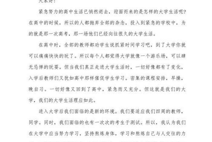 大学生活演讲稿段落框架;演讲稿 大学生活 大学生活演讲稿段落框架;演讲稿 大学生活