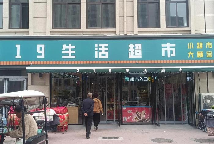 生活剧场剧情合集（生活剧场超市）