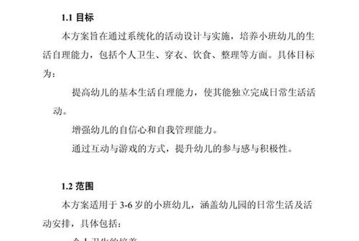 幼儿园生活自理能力课题研究（幼儿园生活自理能力课题研究心得体会）