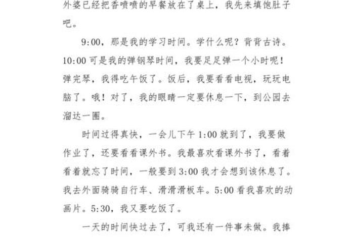 生活计划怎么写300字、生活计划书 生活计划怎么写300字、生活计划书